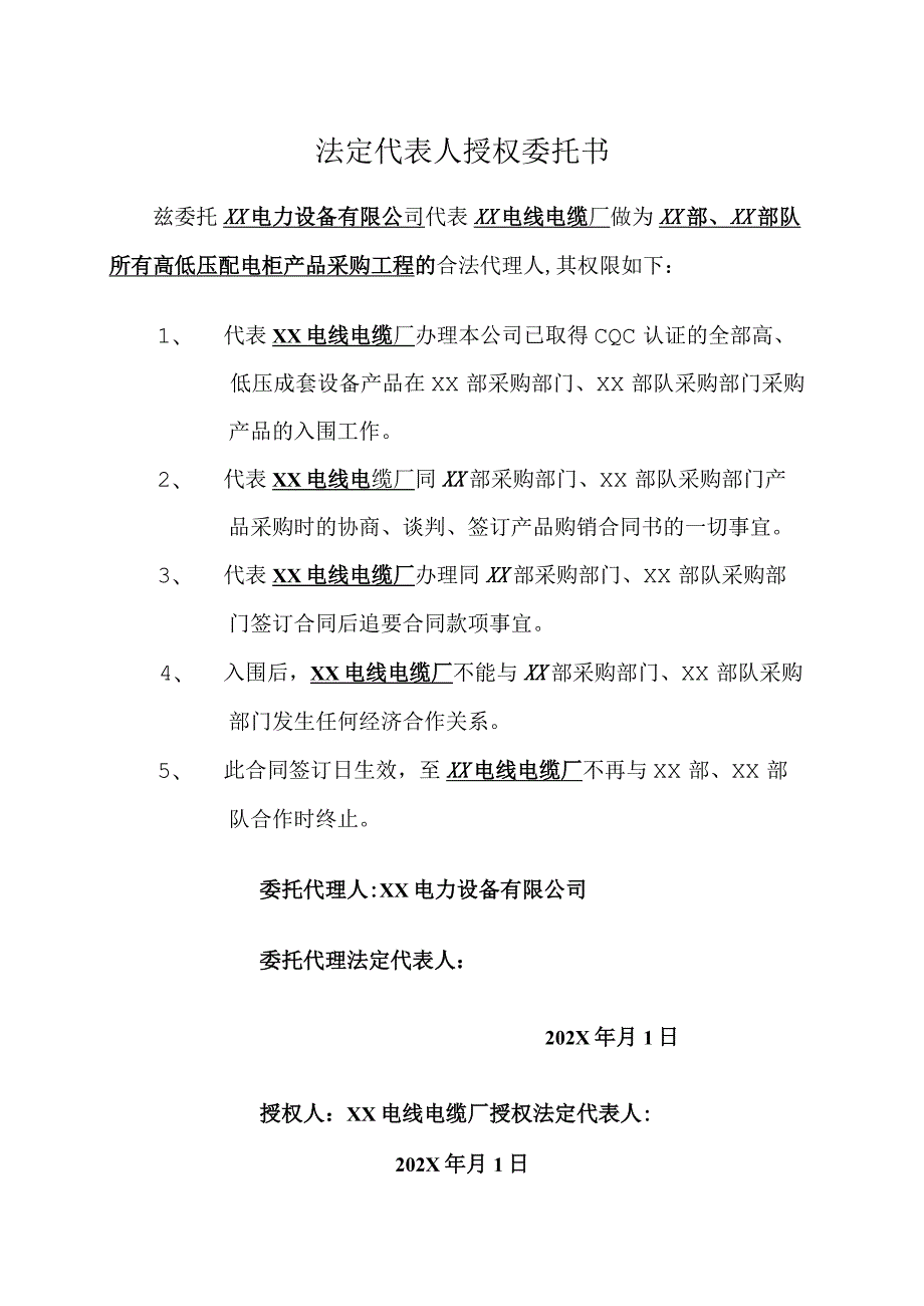 法定代表人授权委托书（2024年XX电线电缆厂）.docx_第1页