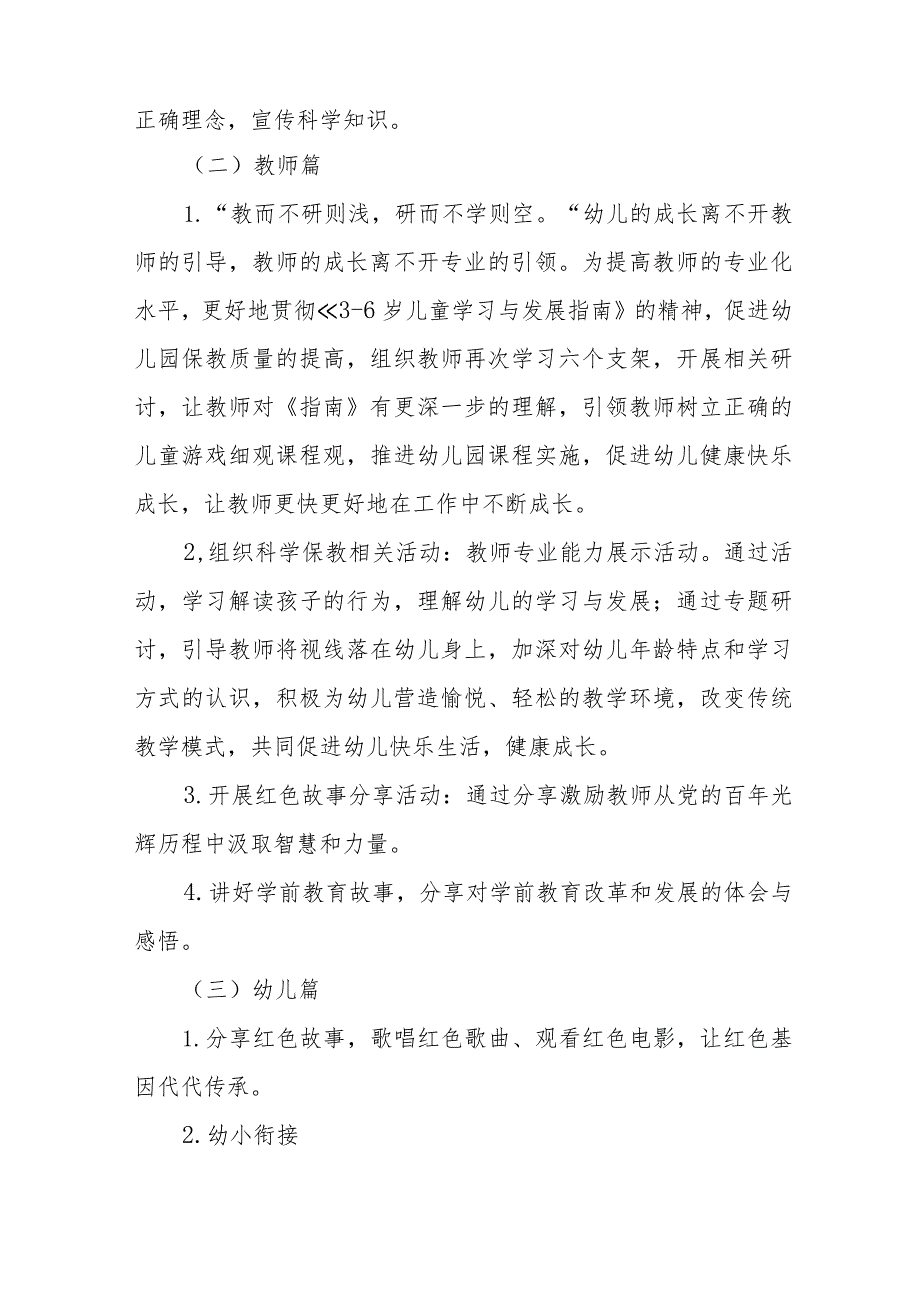 幼儿园2024年全国学前教育宣传月活动方案最新范文.docx_第3页