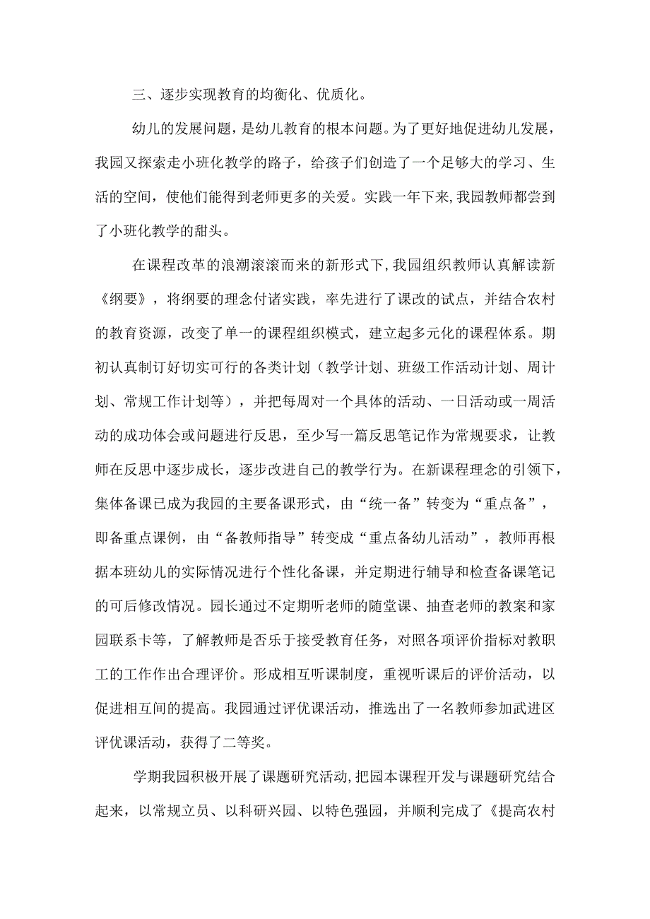 幼儿园财务年终工作总结.docx_第3页