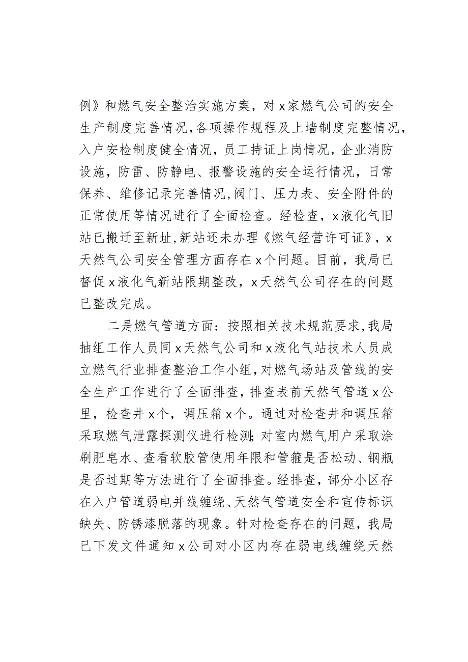 两会期间燃气和供热设施运行安全工作总结汇报报告.docx_第2页