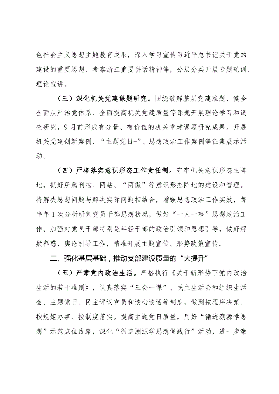 2024年市农业农村局机关党建工作要点.docx_第2页