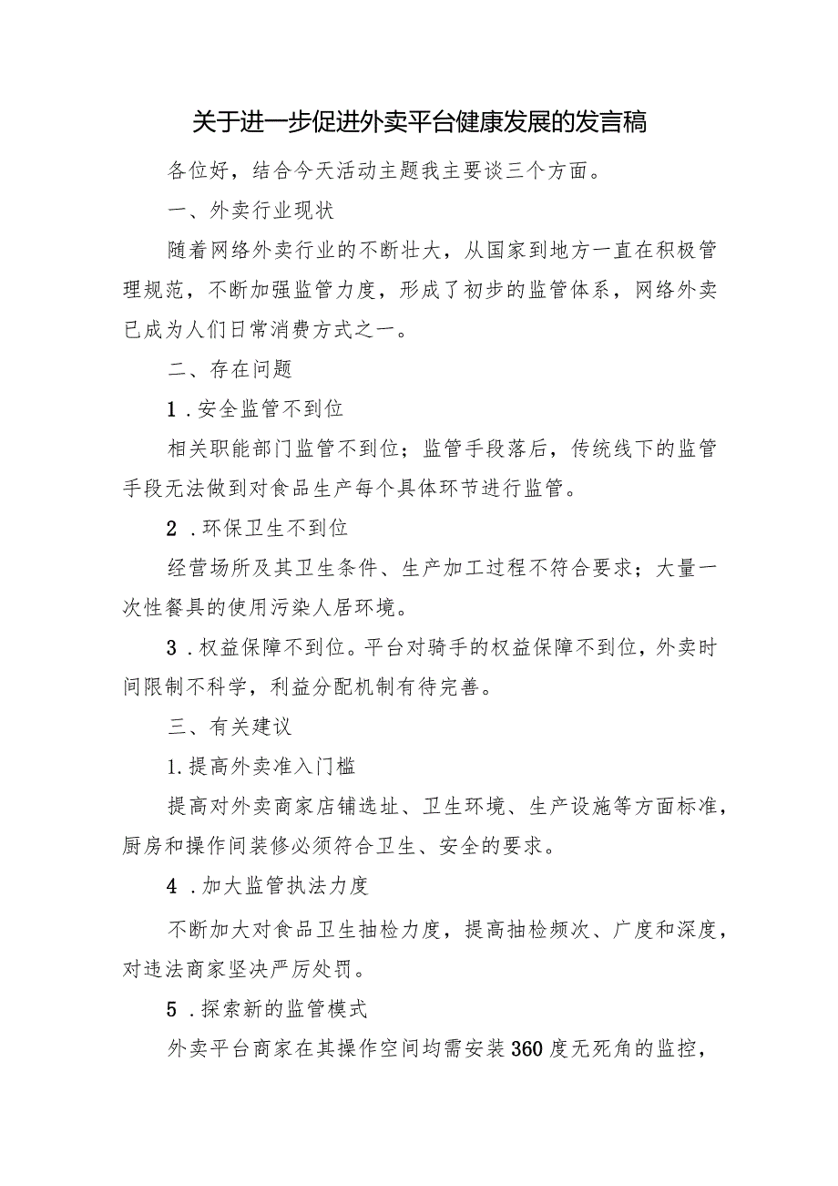 2024年3月17日甘肃省直遴选笔试真题及解析.docx_第3页