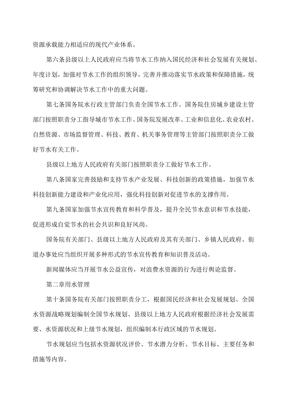 节约用水条例（2024年）.docx_第2页