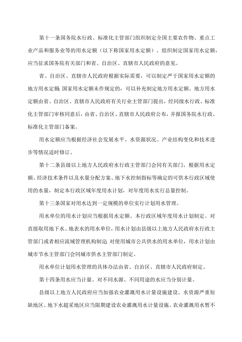 节约用水条例（2024年）.docx_第3页