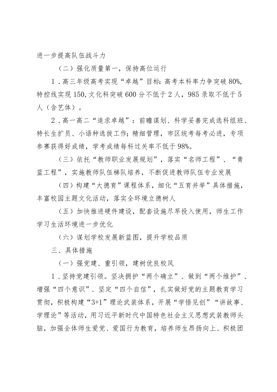 （3篇）高级中学2024年学校工作计划工作要点“绿色学校”创建工作计划.docx_第2页