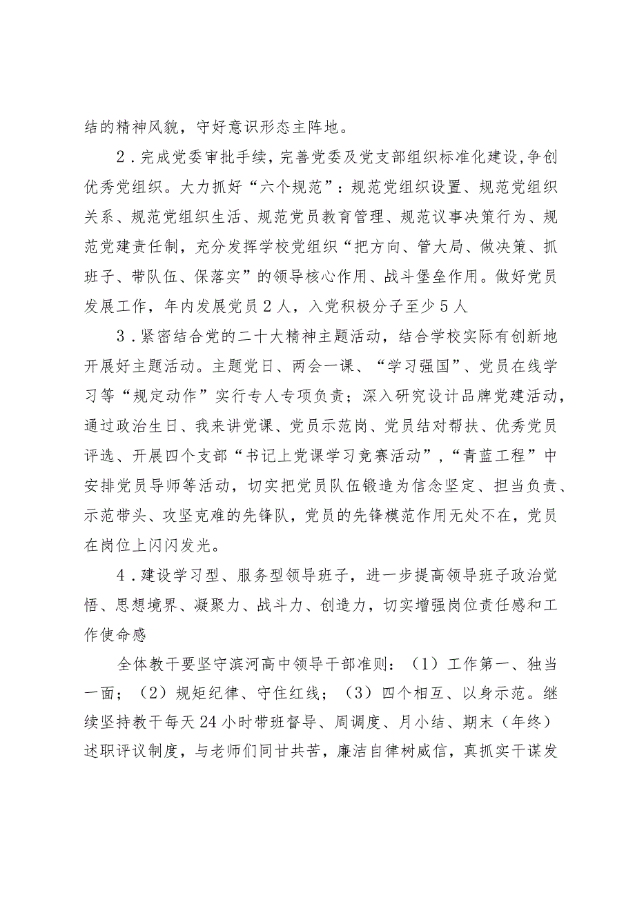 （3篇）高级中学2024年学校工作计划工作要点“绿色学校”创建工作计划.docx_第3页