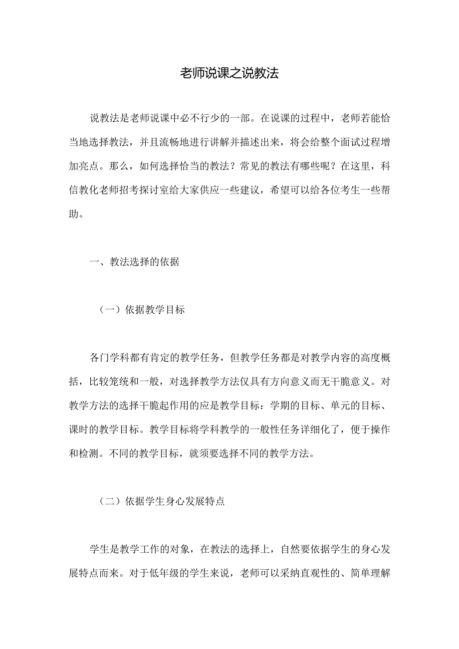 2024辽宁特岗教师面试说课之说教法.docx_第1页