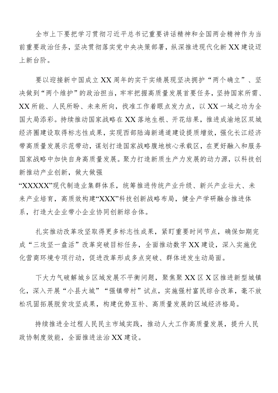 7篇2024年度关于深入开展学习全国“两会”精神研讨发言材料.docx_第3页