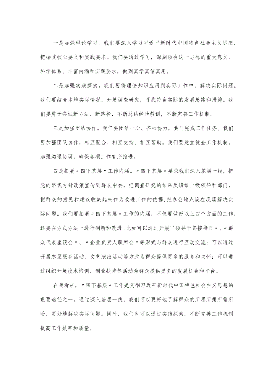 理论学习中心组“四下基层”主题集中学习研讨发言范文.docx_第2页