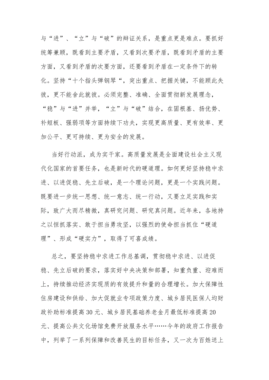 学习贯彻十四届全国人大二次会议政府工作报告心得体会多篇范文.docx_第2页