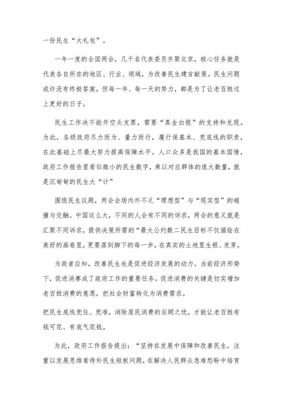 学习贯彻十四届全国人大二次会议政府工作报告心得体会多篇范文.docx_第3页