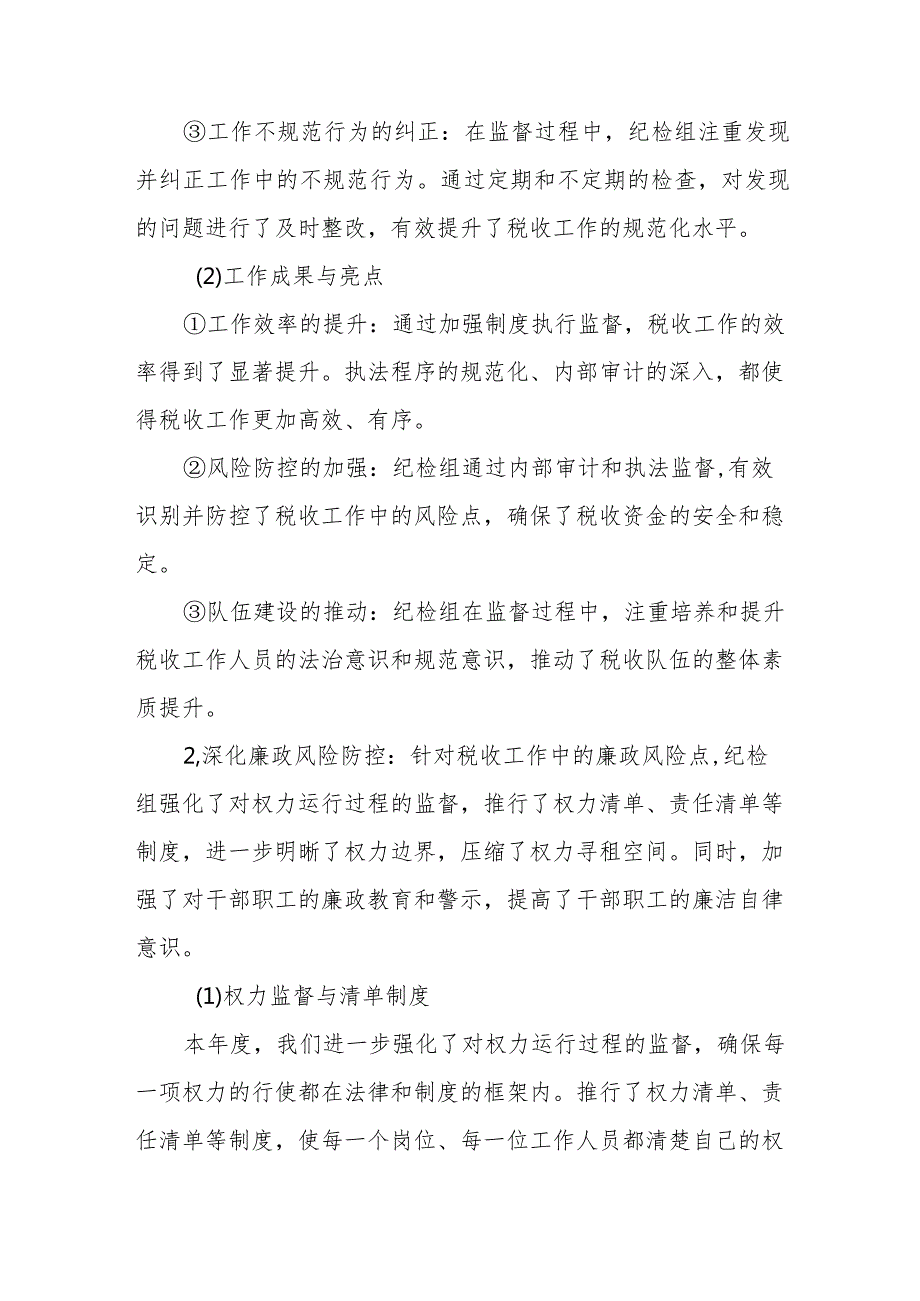 某区税务局纪检组2024年监督工作报告及2025年工作谋划.docx_第2页