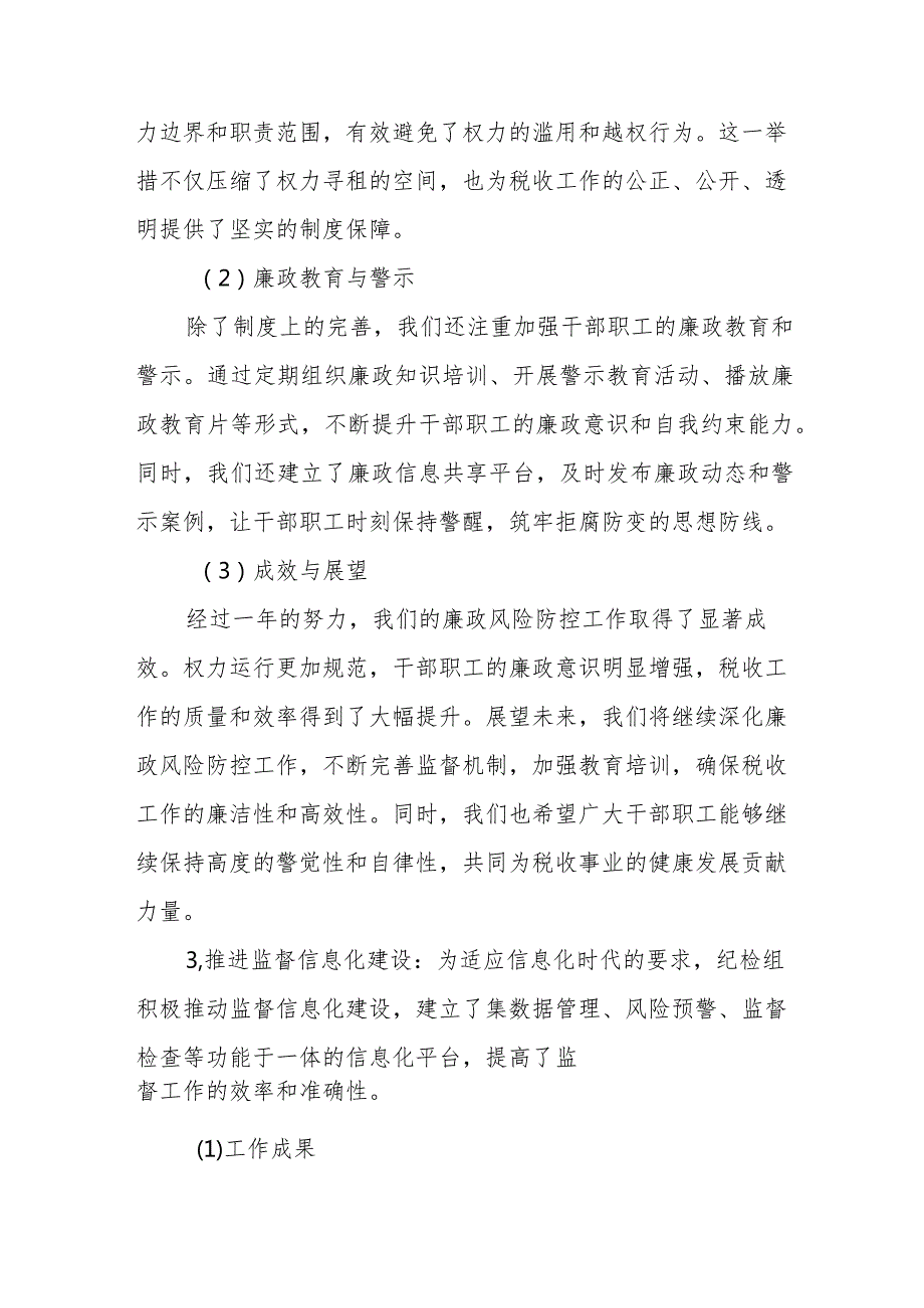 某区税务局纪检组2024年监督工作报告及2025年工作谋划.docx_第3页