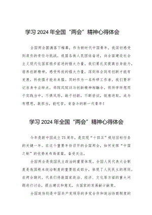 学习2024年全国两会精神心得体会范文合集(55篇).docx