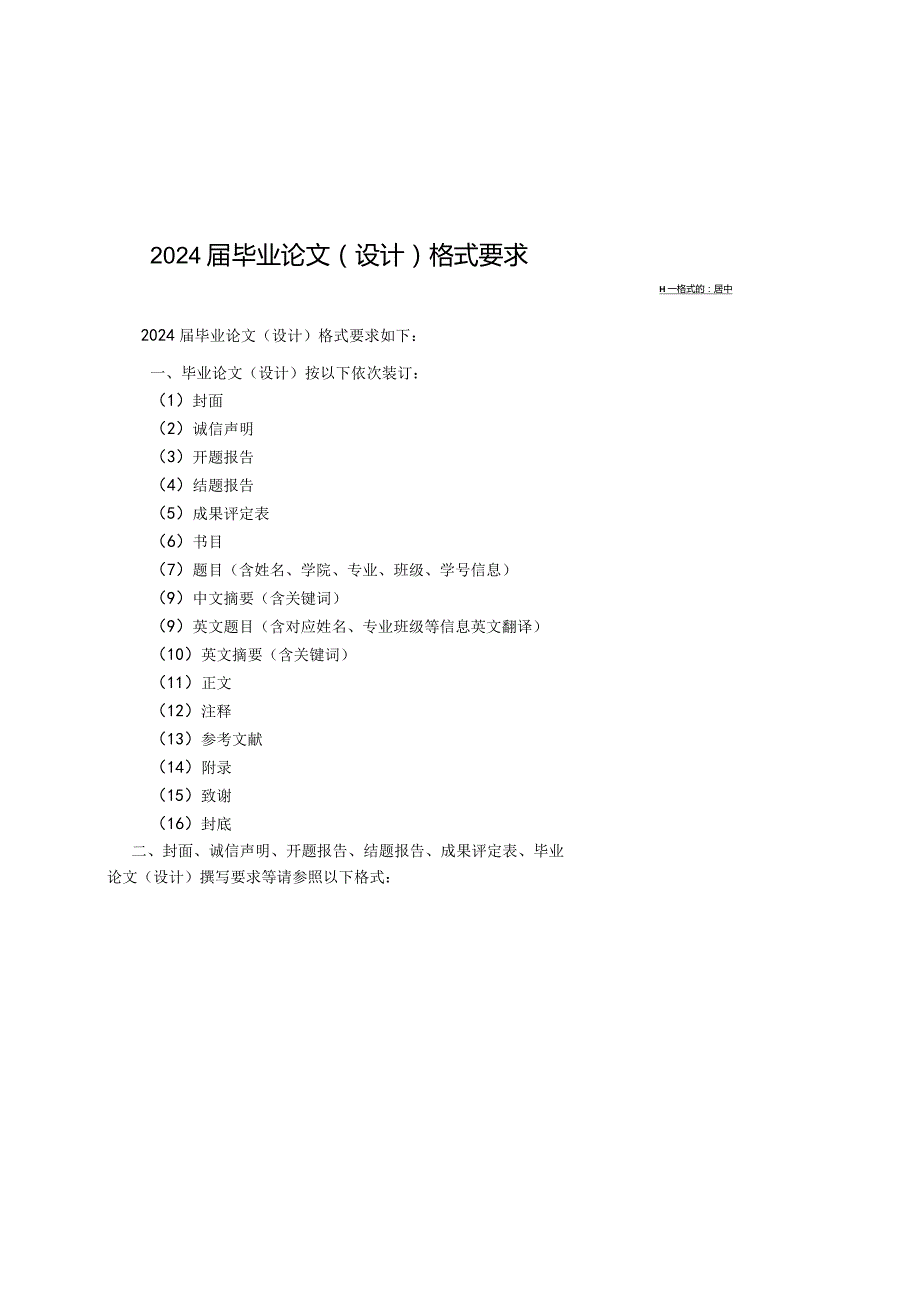 2024届信电学院学士学位论文格式.docx_第1页