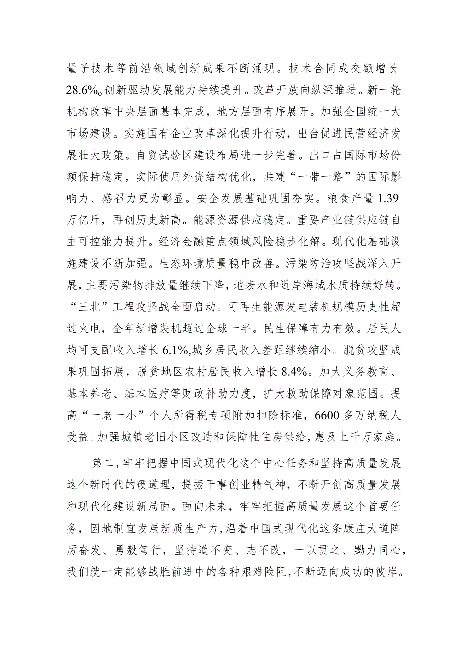 两会党课宣讲：深入学习两会精神以优异成绩迎接新中国成立75周年6400字.docx_第3页