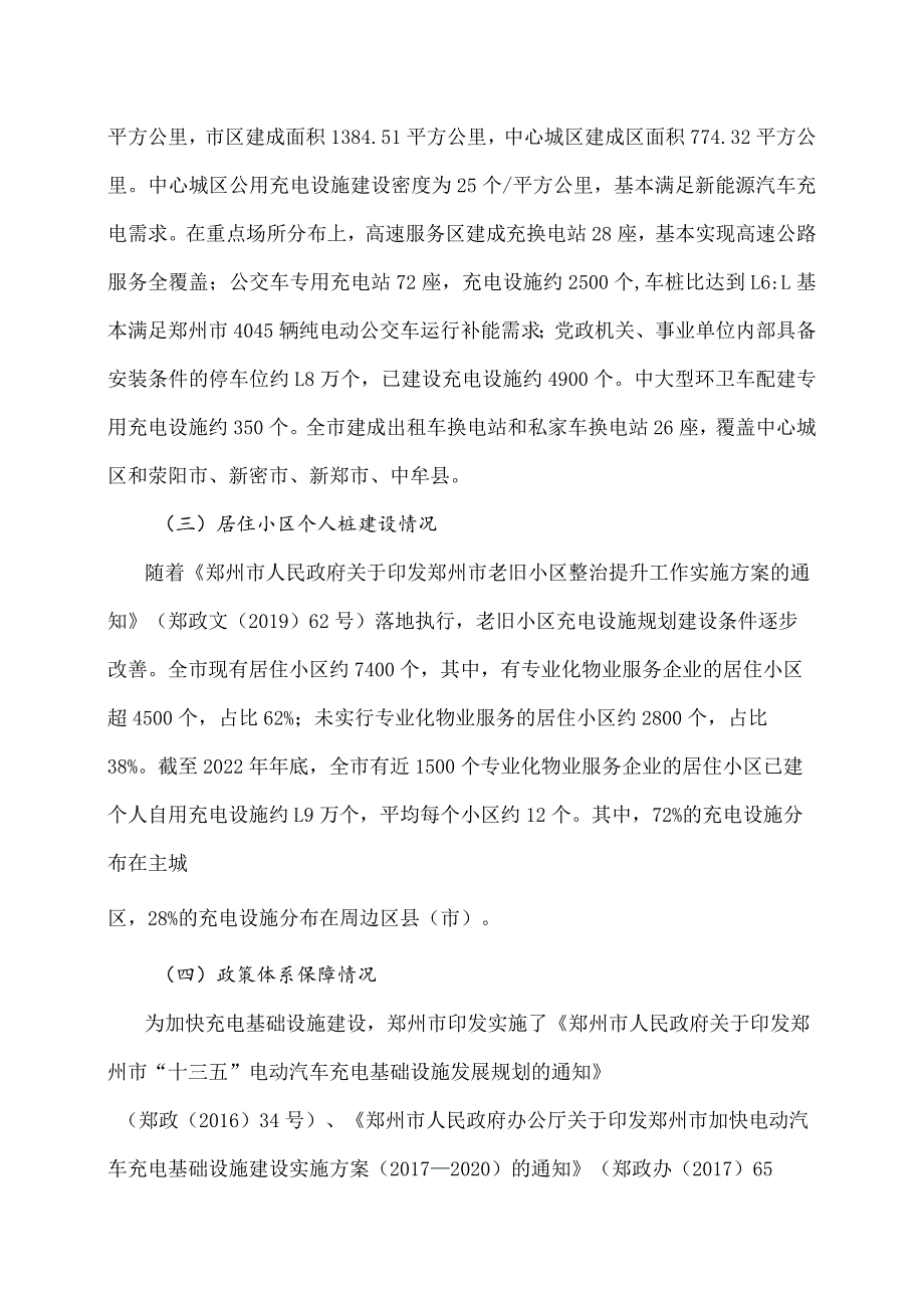 《郑州市电动汽车充电基础设施发展规划（2024-2035年）》全文及解读.docx_第3页