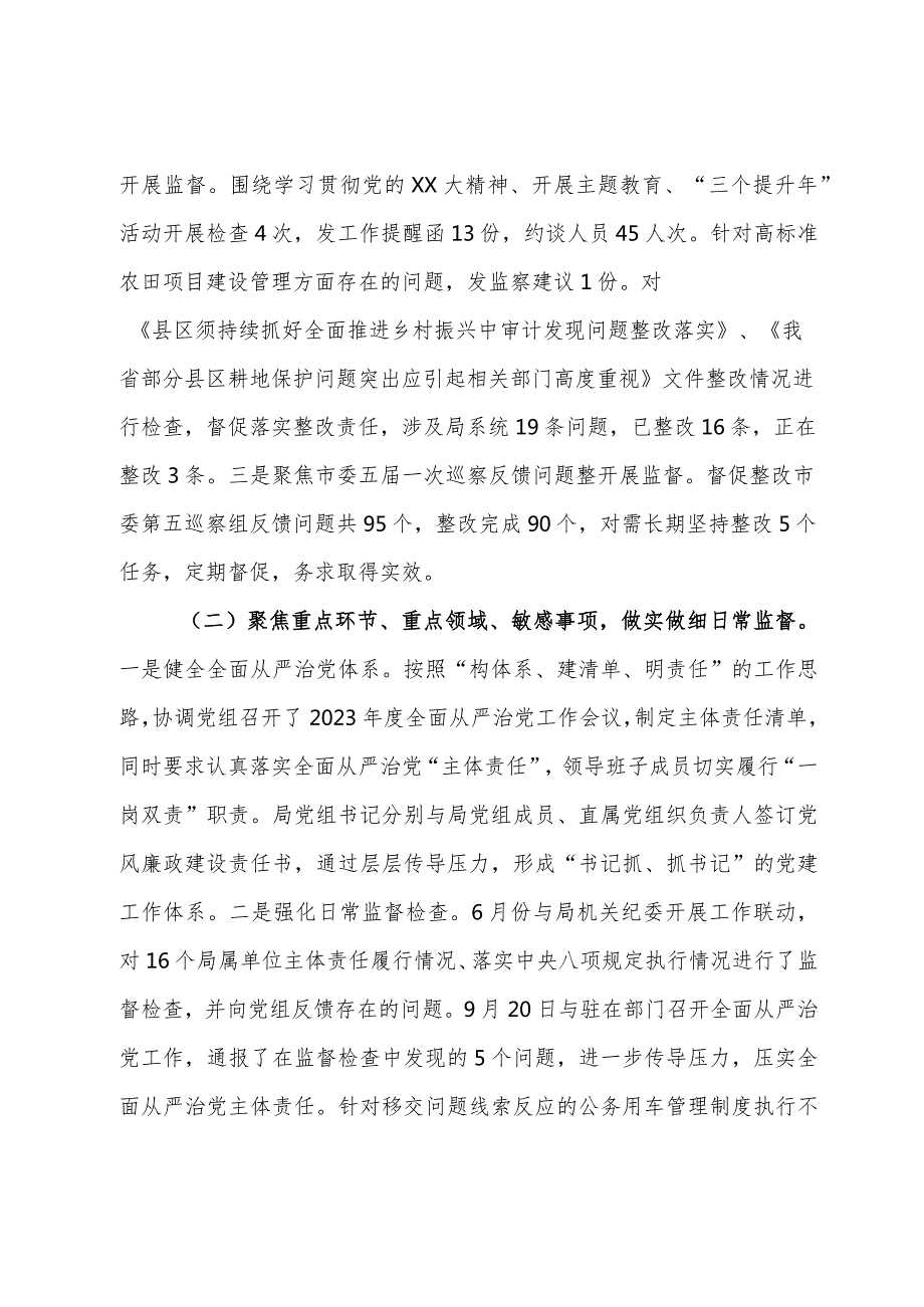 派驻纪检组长（市局）在2024年党风廉政建设和反腐败工作会议上的讲话.docx_第2页