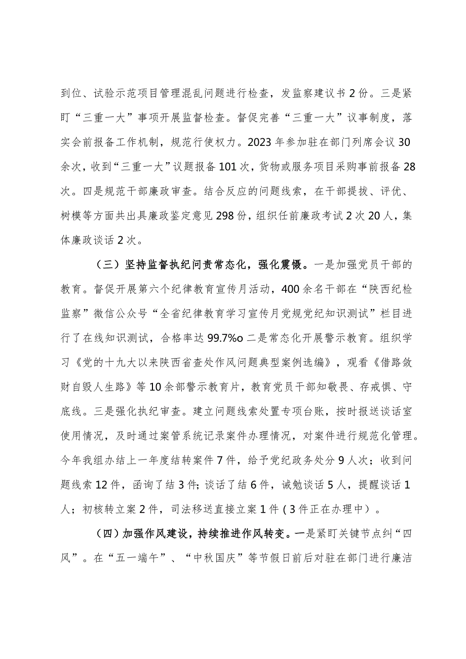 派驻纪检组长（市局）在2024年党风廉政建设和反腐败工作会议上的讲话.docx_第3页