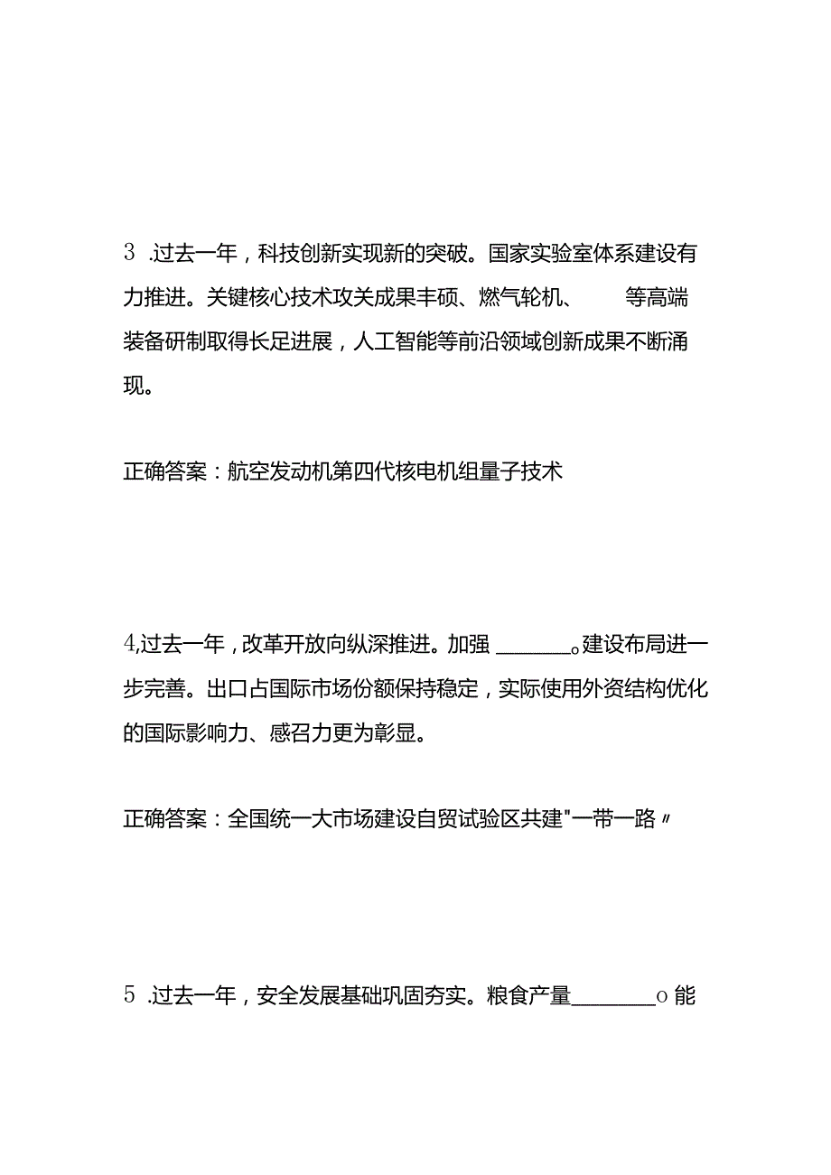 “两会”线上知识竞赛题及答案.docx_第2页