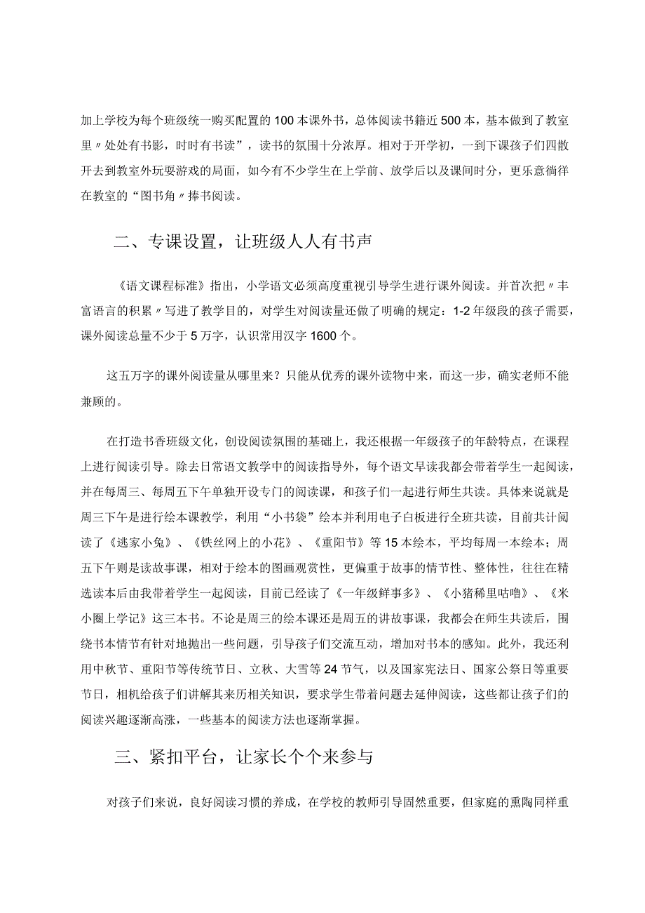 让多彩阅读为低年级学生架起成长桥梁论文.docx_第2页