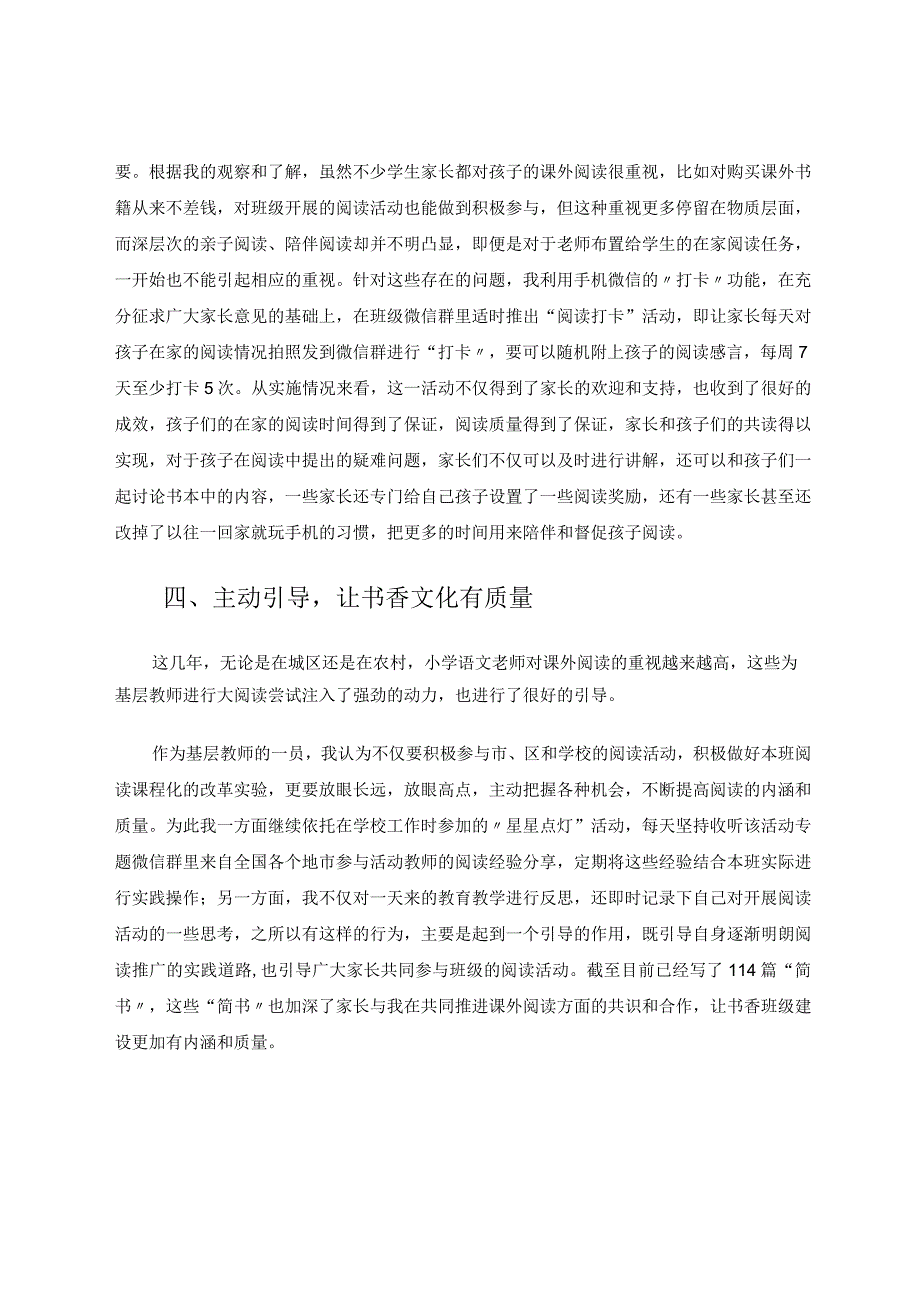 让多彩阅读为低年级学生架起成长桥梁论文.docx_第3页