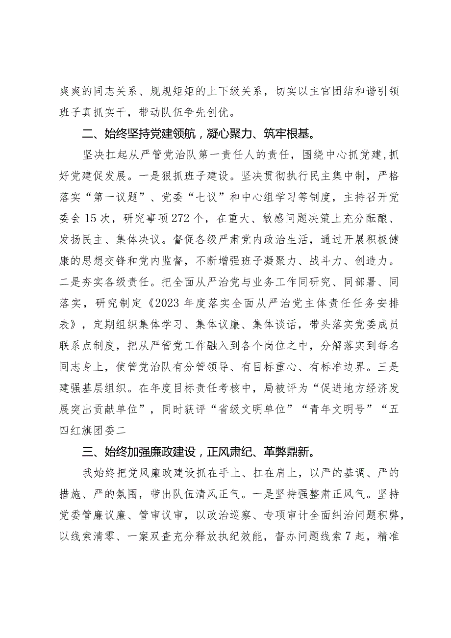 局党委书记2023年述职报告.docx_第2页