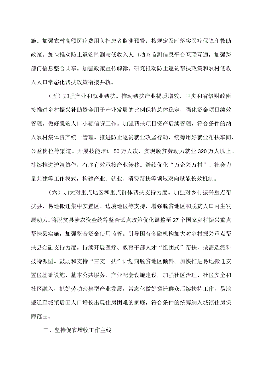 云南省关于学习运用“千村示范、万村整治”工程经验有力有效推进乡村全面振兴的实施意见（2024年3月18日）.docx_第3页