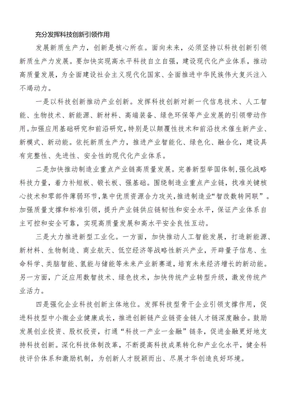 “新质生产力”的心得体会、研讨材料共8篇.docx_第3页