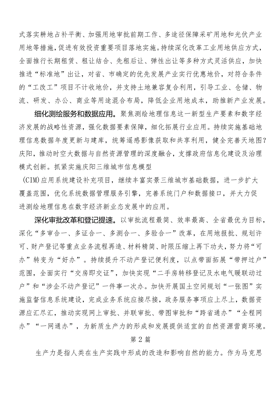 “新质生产力”的讲话稿、发言材料、党课讲稿7篇汇编.docx_第2页