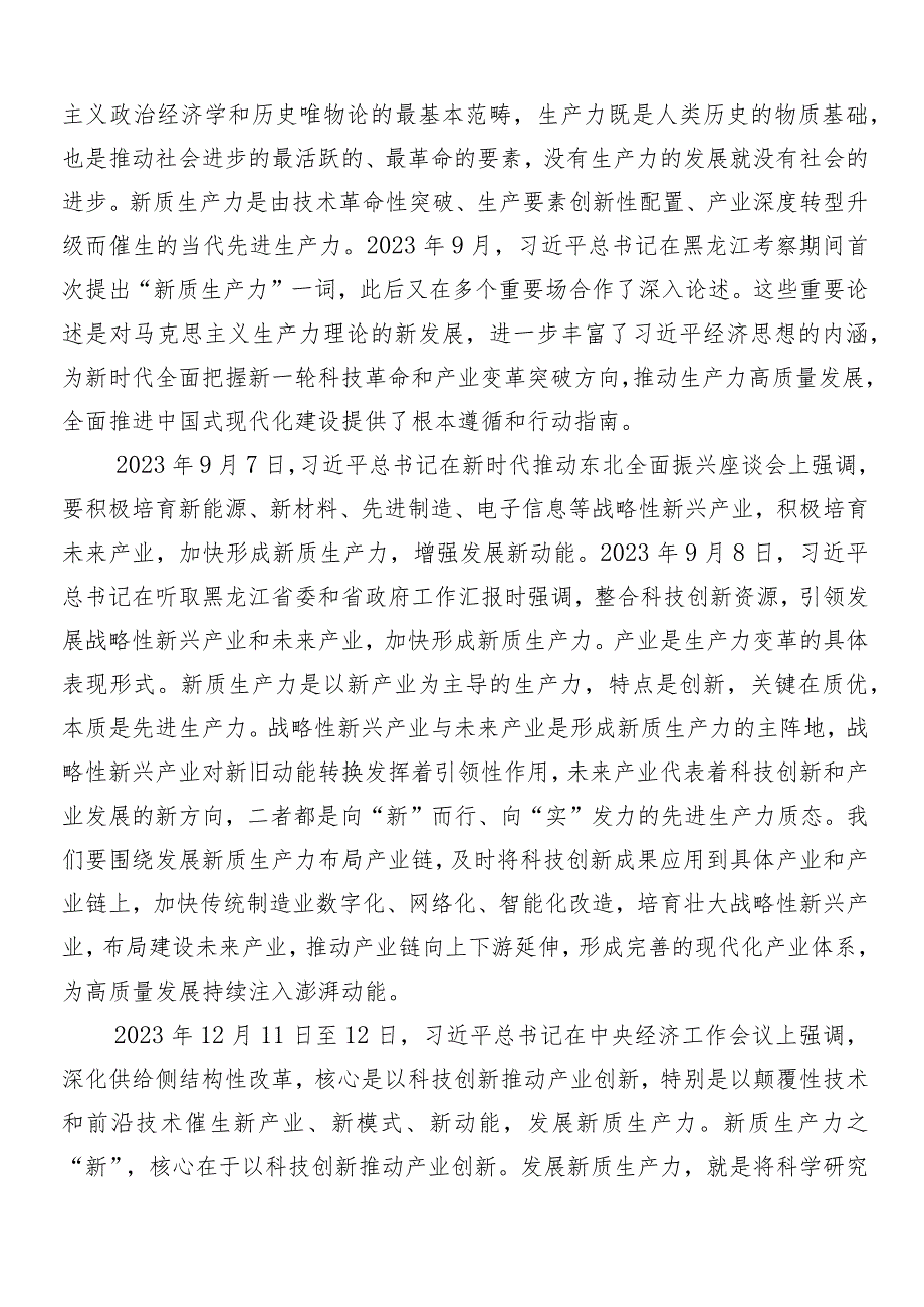 “新质生产力”的讲话稿、发言材料、党课讲稿7篇汇编.docx_第3页