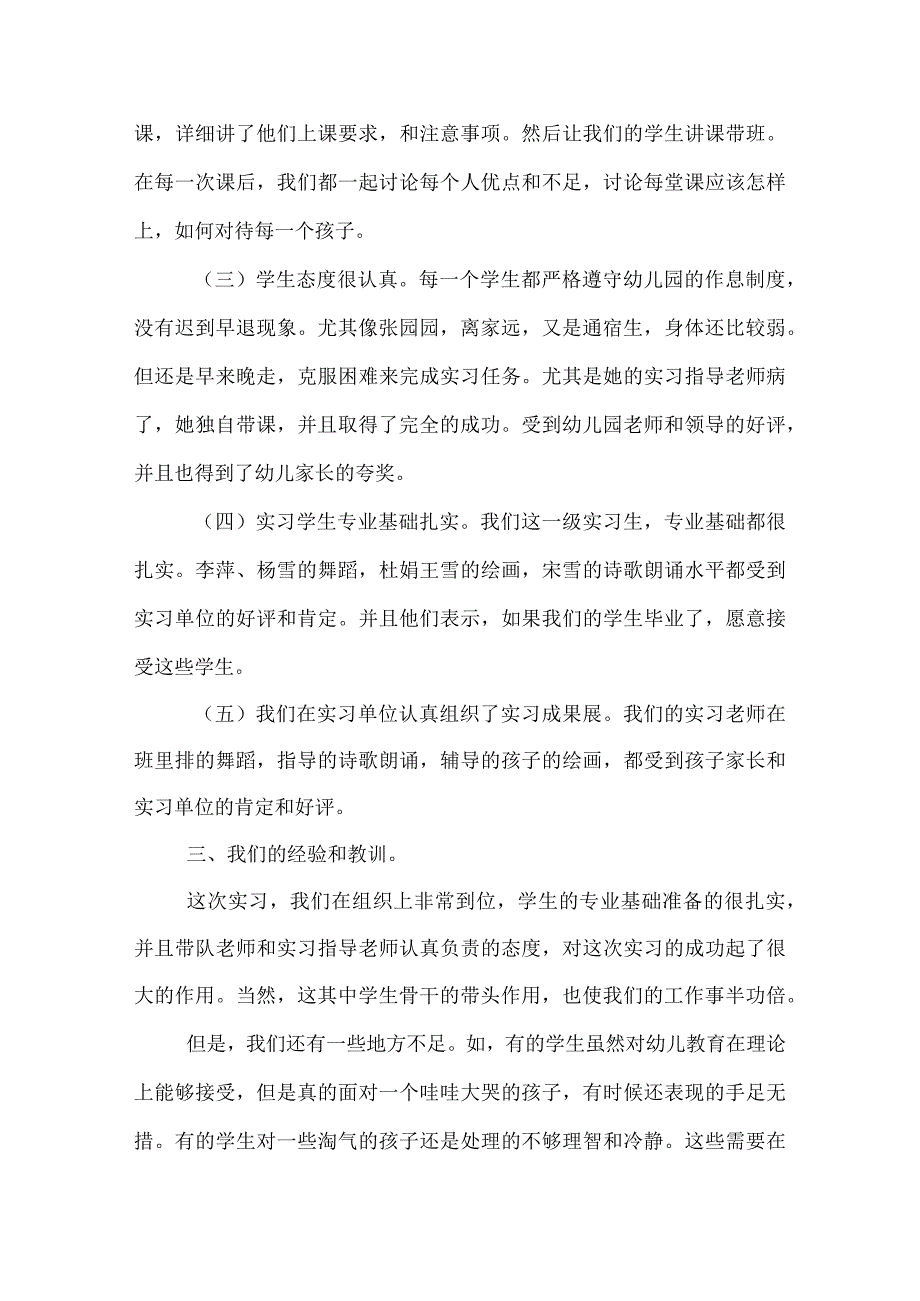 幼儿教师实习总结.docx_第2页