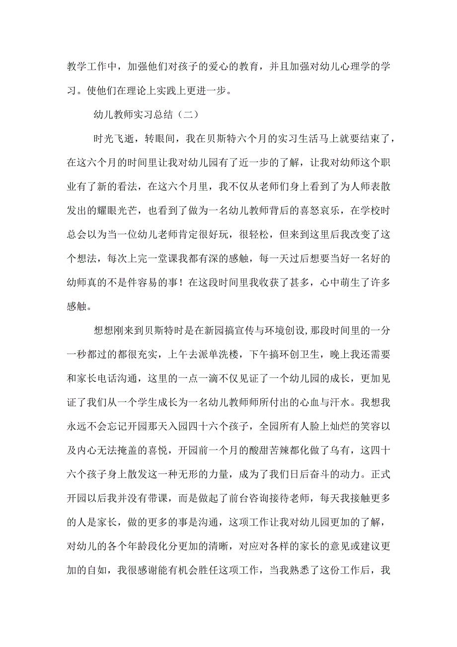 幼儿教师实习总结.docx_第3页