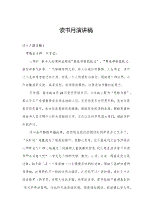 读书月演讲稿.docx