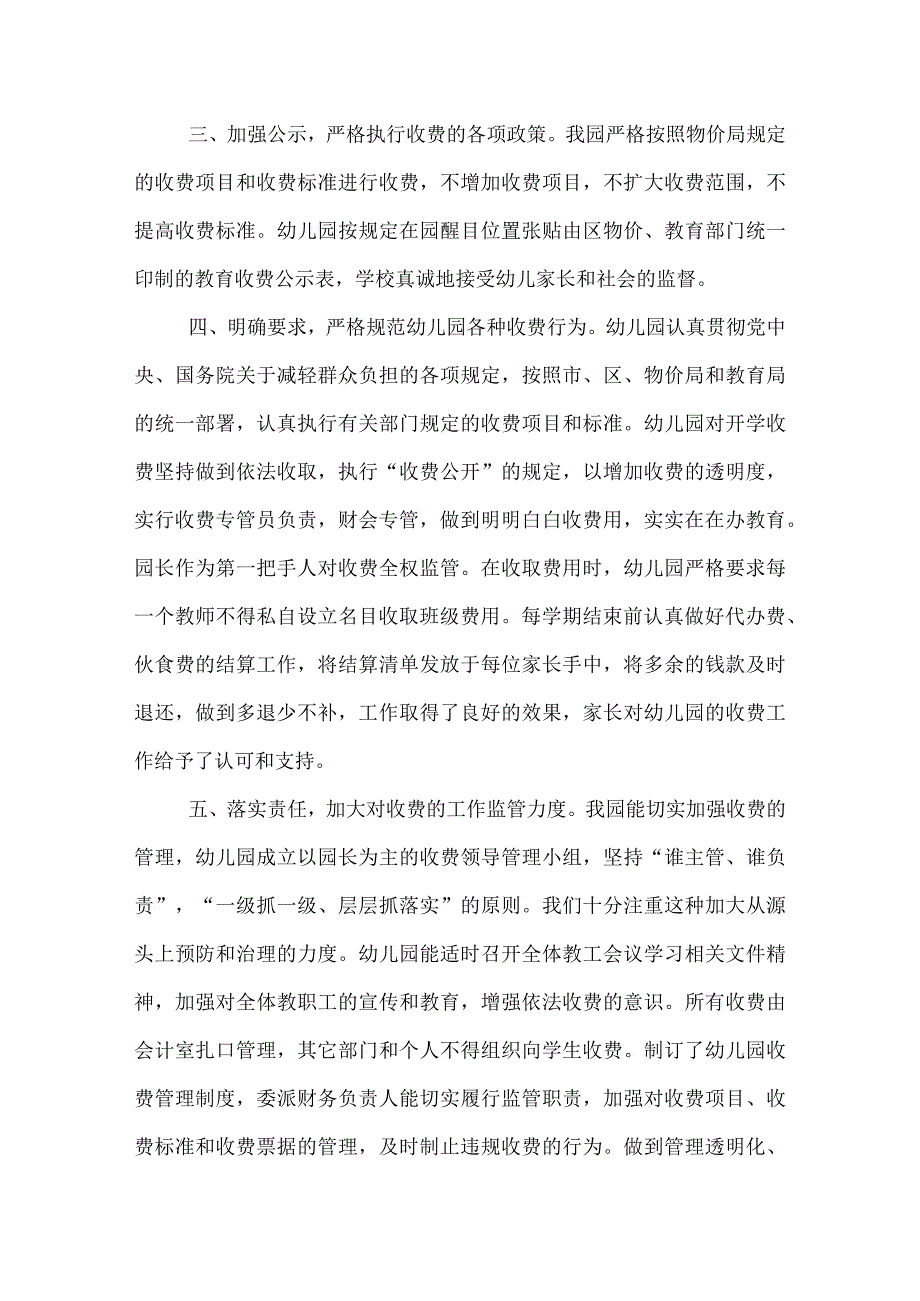 幼儿园收费自查报告.docx_第2页