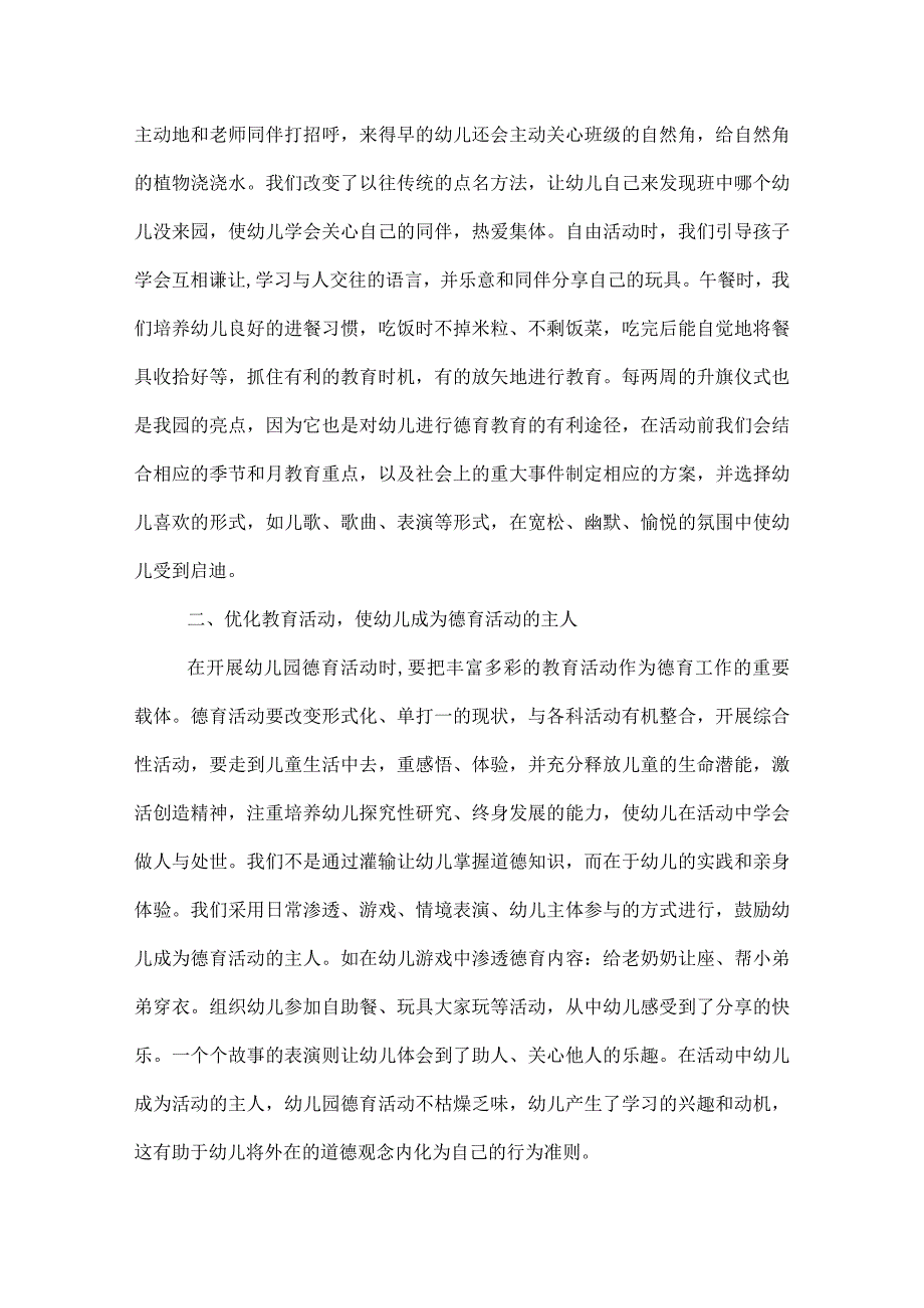 幼儿园德育工作总结.docx_第2页