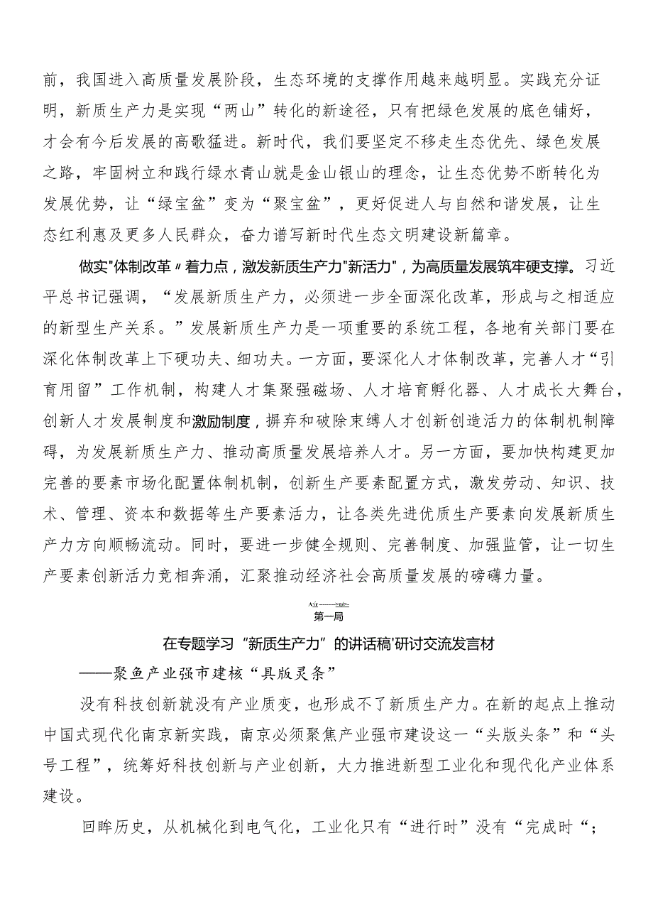 （9篇）2024年加快形成新质生产力交流研讨材料.docx_第2页