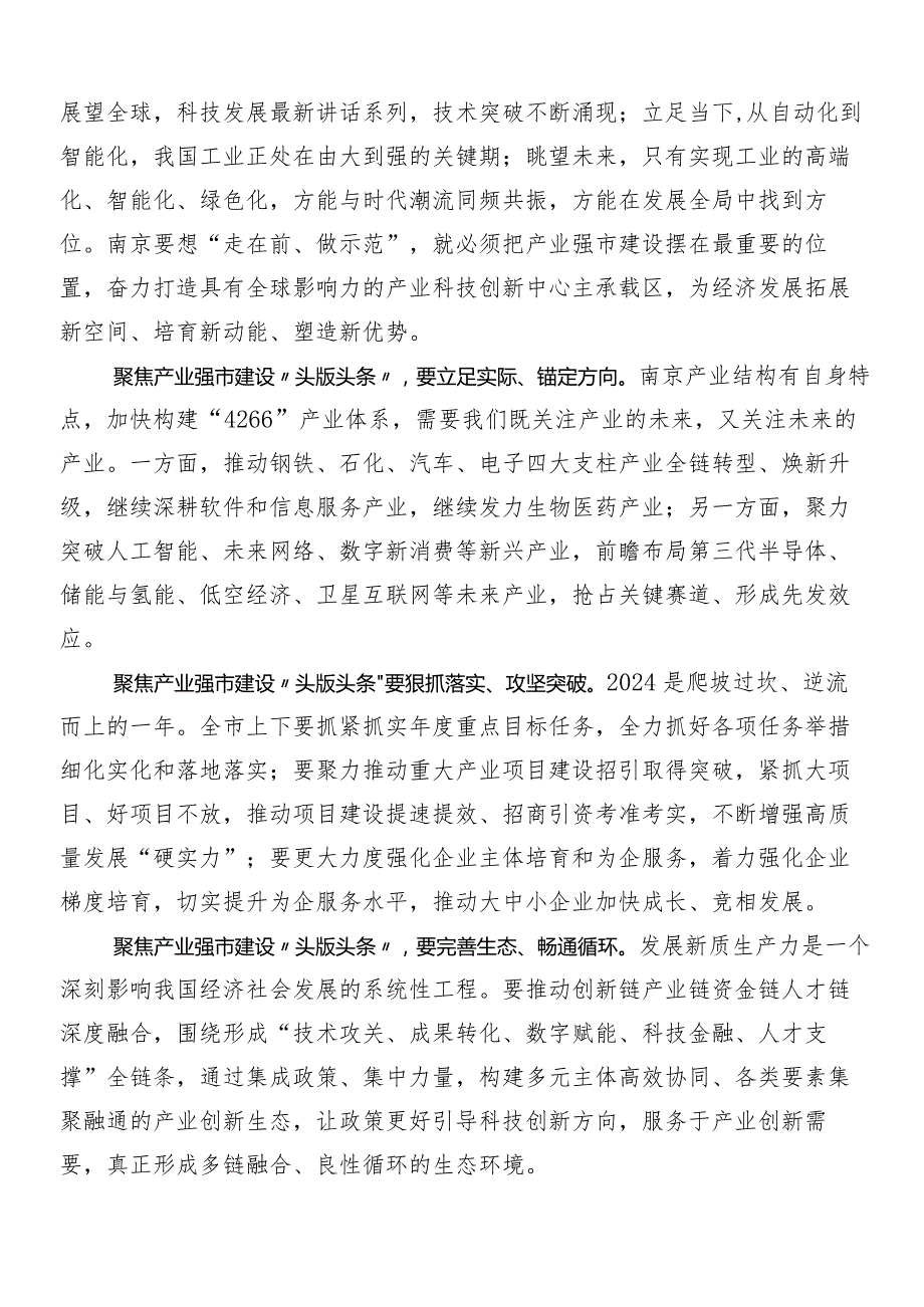 （9篇）2024年加快形成新质生产力交流研讨材料.docx_第3页