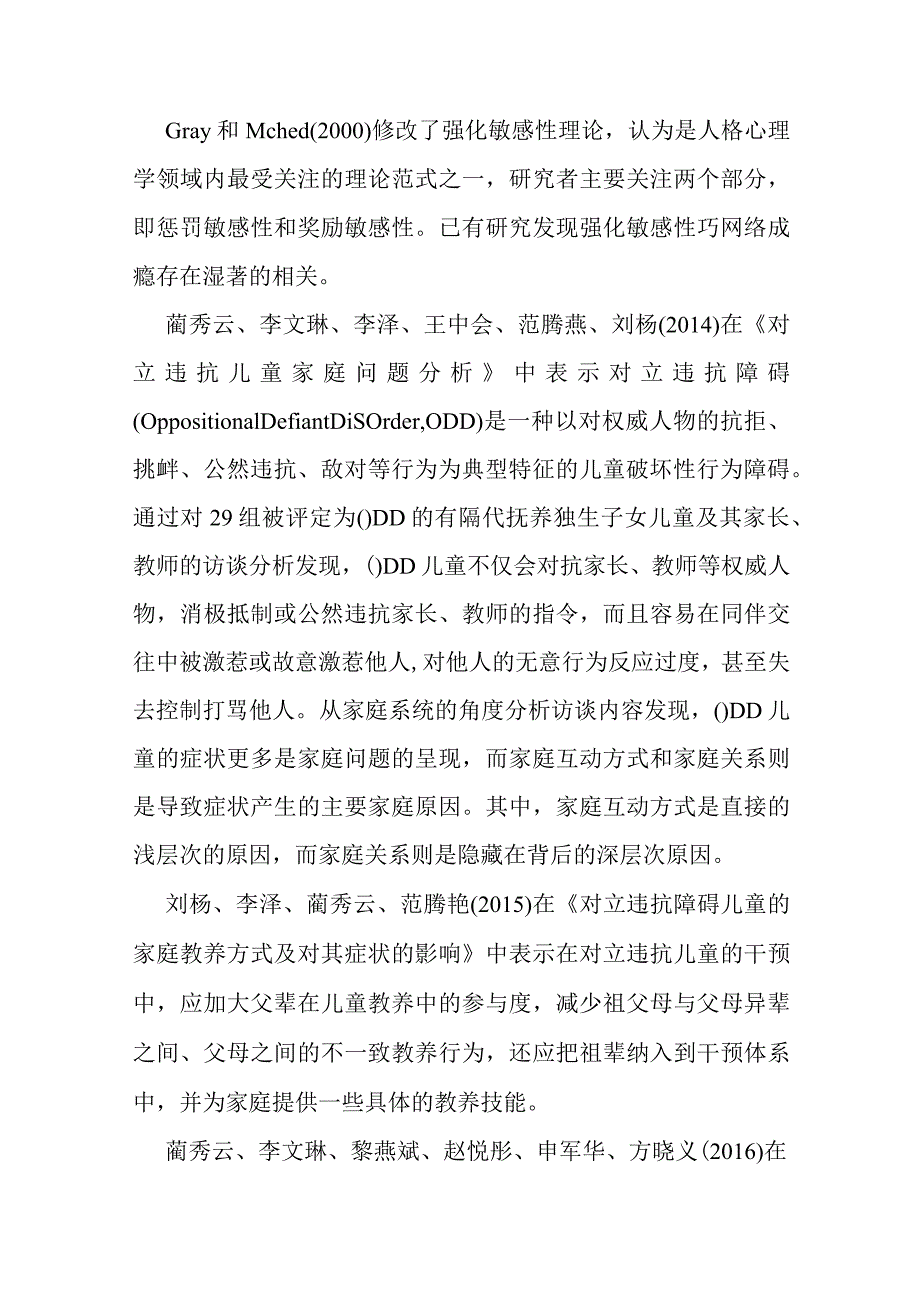 奖励启动对odd儿童惩罚注意偏向的影响分析研究教育教学专业.docx_第2页