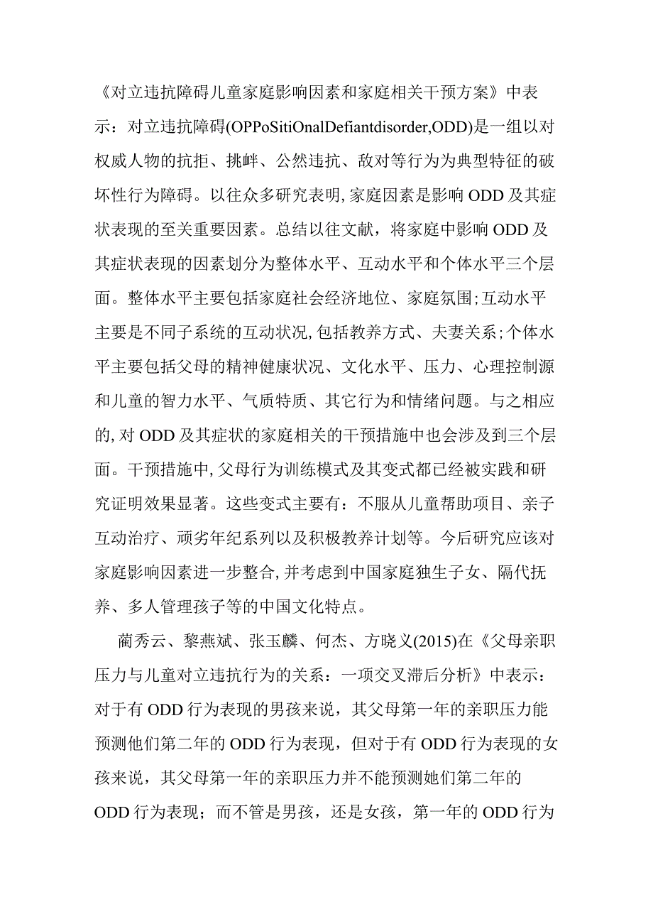 奖励启动对odd儿童惩罚注意偏向的影响分析研究教育教学专业.docx_第3页