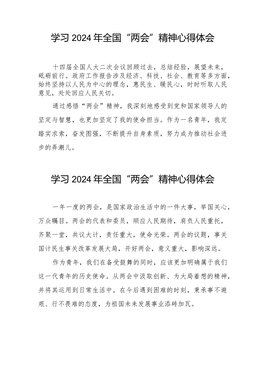 学习贯彻2024年全国两会精神心得体会精品范文(55篇).docx_第2页