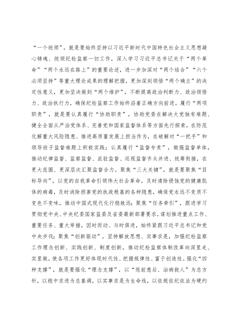 （2篇）2024年在省机关党的工作暨纪检工作会议讲话2024年第一季度党员思想汇报.docx_第3页