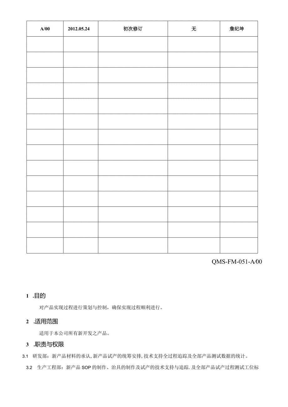 产品转产流程.docx_第2页