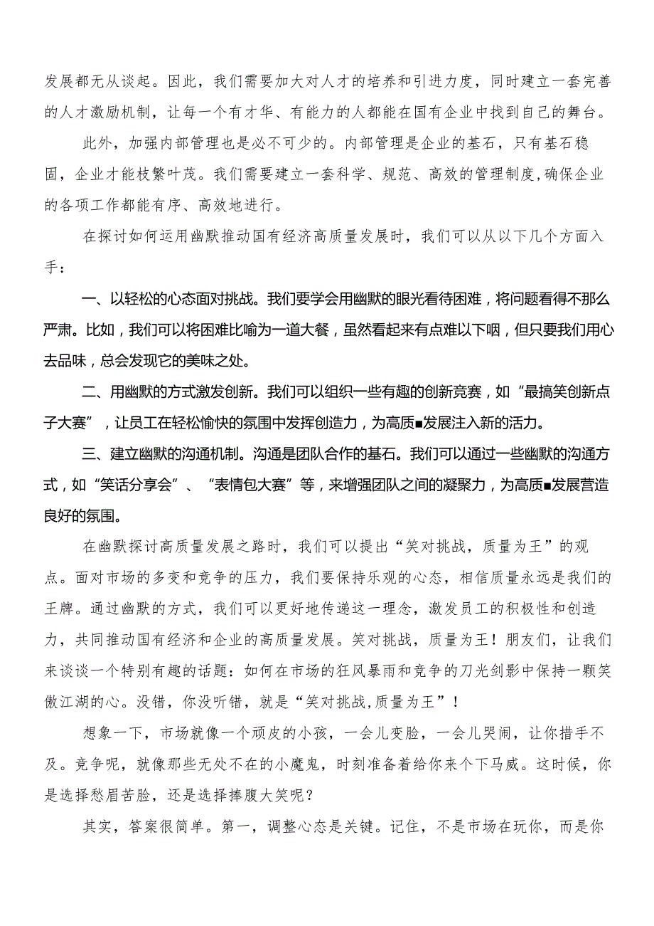 （九篇）关于开展学习新时代国有企业高质量发展的根本遵循的研讨交流发言材.docx_第3页