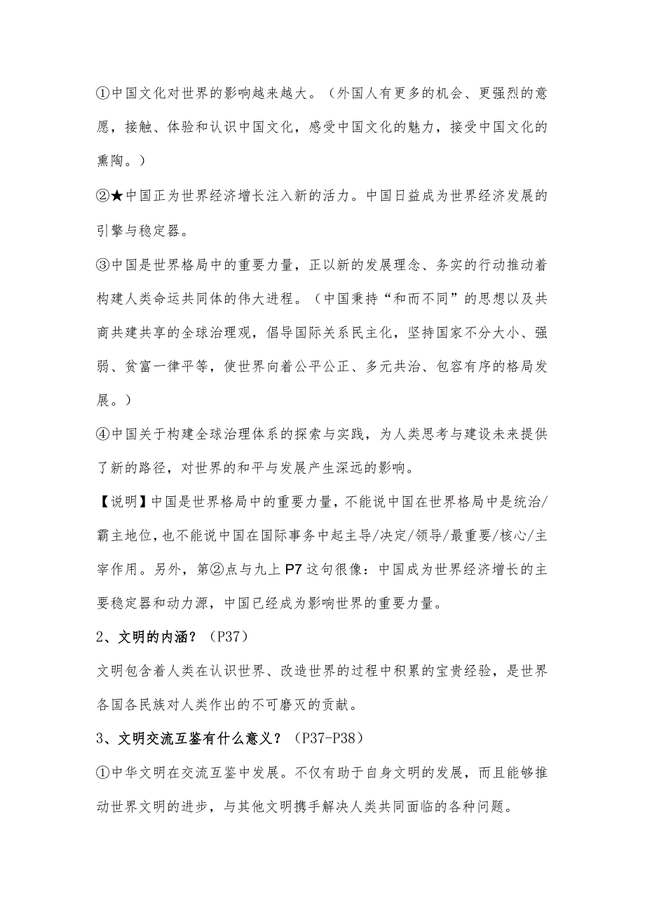 2024年春季九年级下册道法第三课《与世界紧相连》知识点.docx_第3页