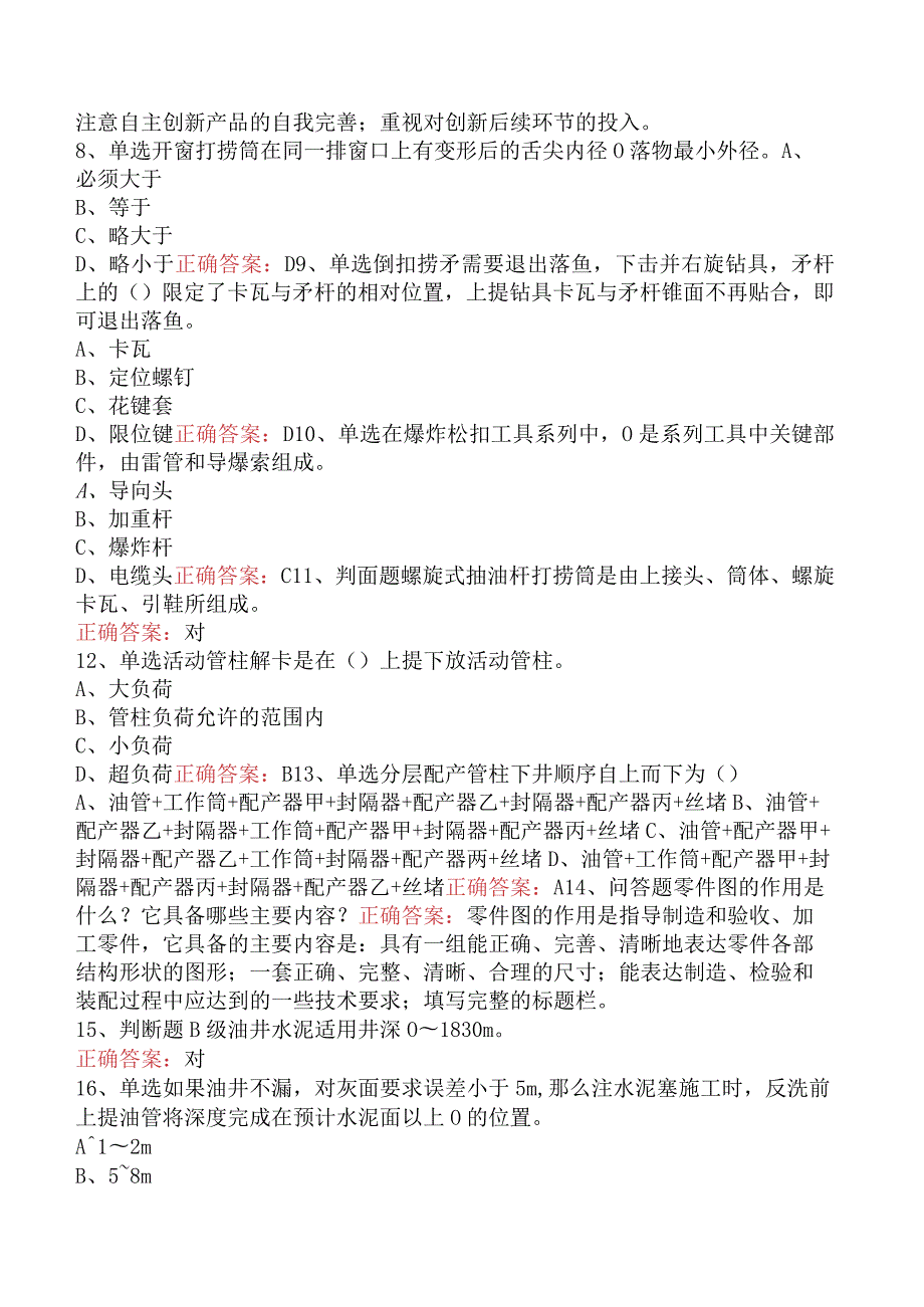 井下作业工：高级井下作业工知识学习二.docx_第2页