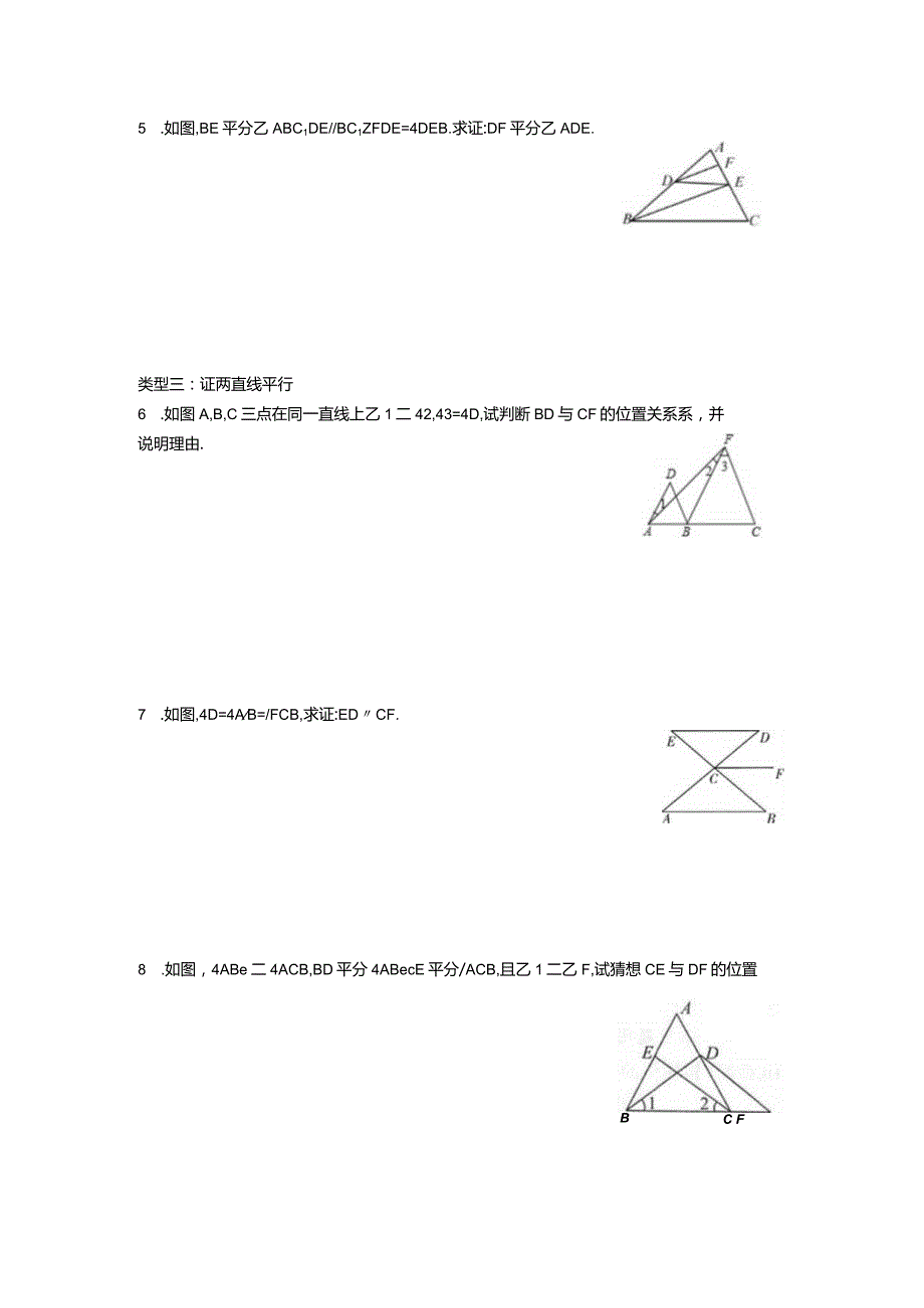 平行线的性质与判定综合应用.docx_第2页