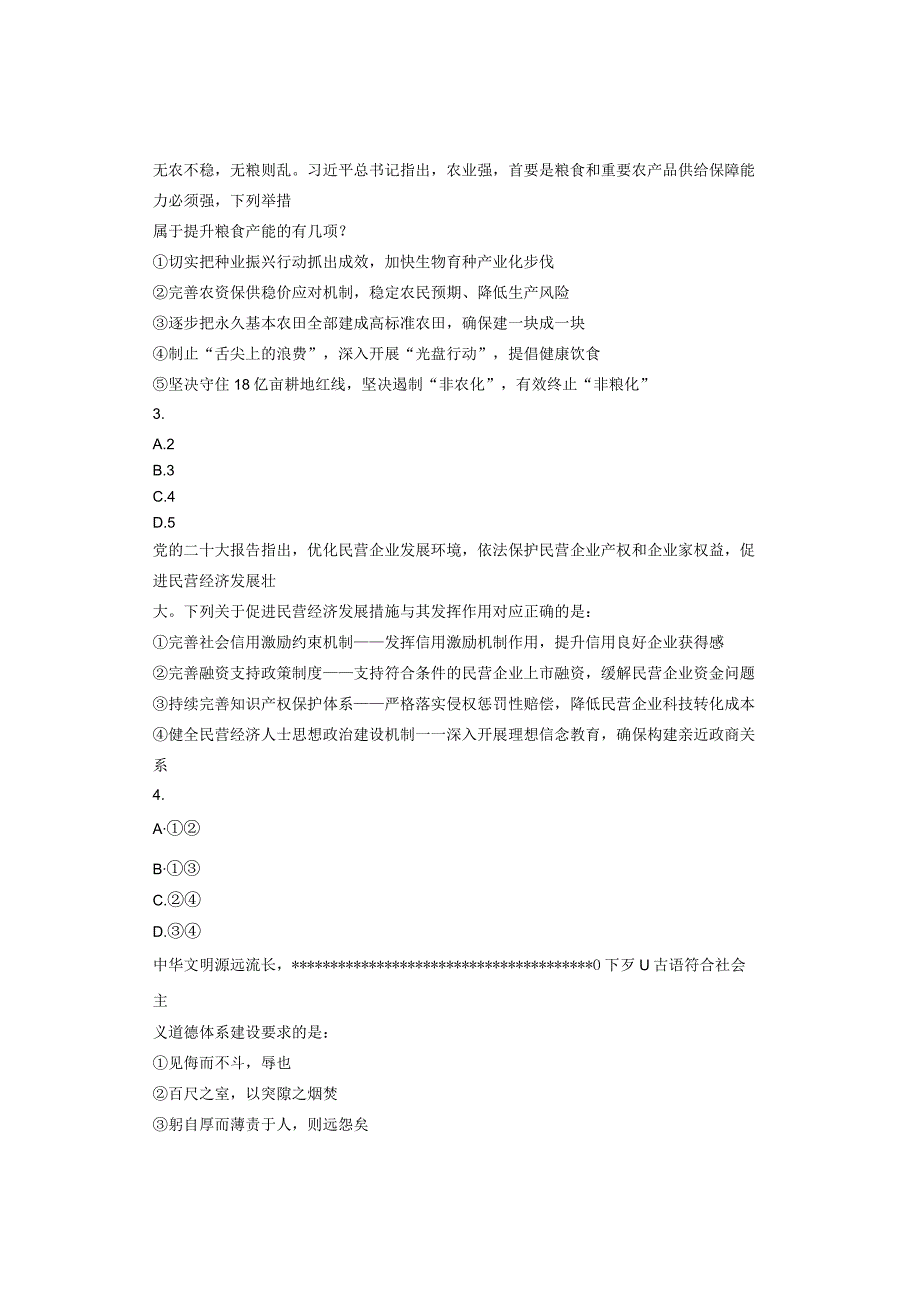 2024年海南省公务员录考试《测》笔试真题（友回忆版）.docx_第2页