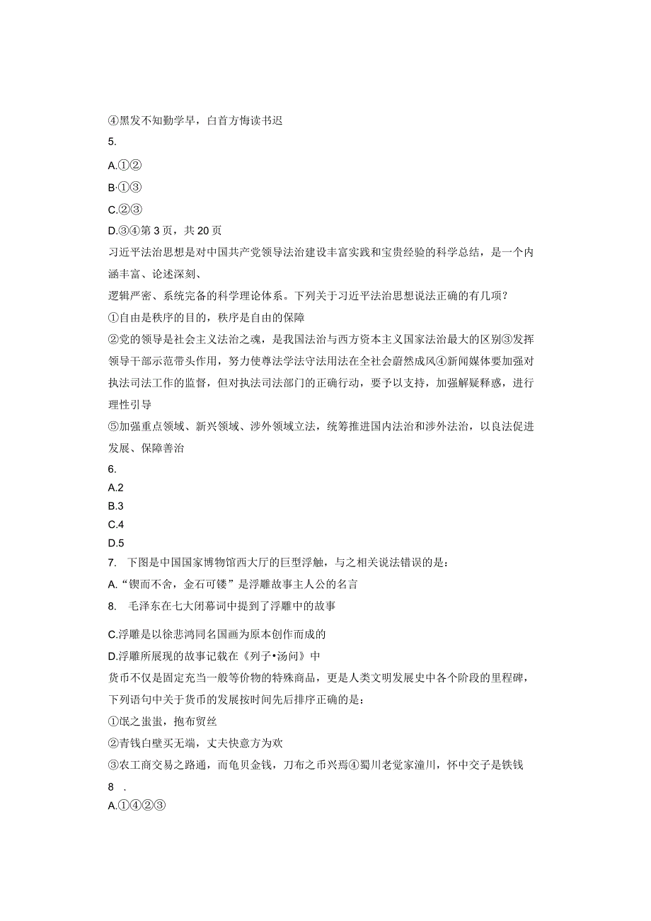 2024年海南省公务员录考试《测》笔试真题（友回忆版）.docx_第3页