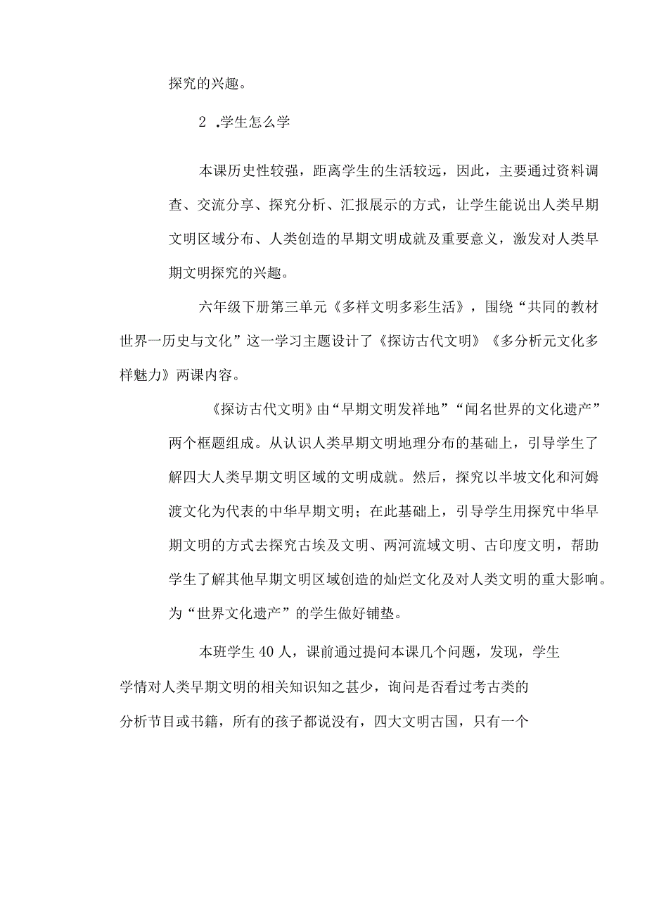 6.探访古代文明第1课时《早期文明发祥地》（教学设计）统编版道德与法治六年级下册.docx_第2页